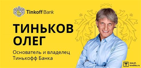 Отзывы клиентов о функционировании Тинькофф Банка в столице России