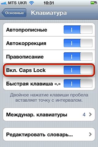 Отключение автоматического включения режима Caps Lock