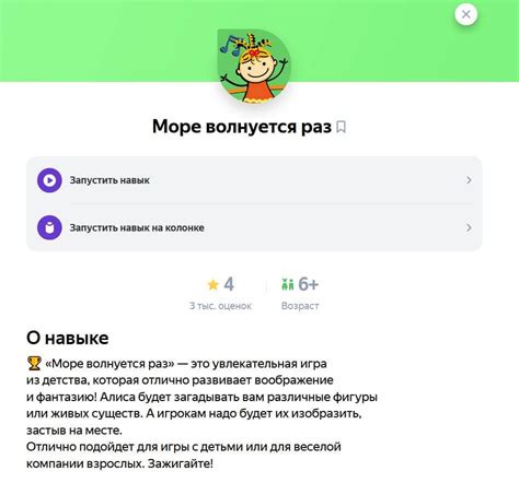 Отключение навыка в Алисе с использованием мобильного приложения