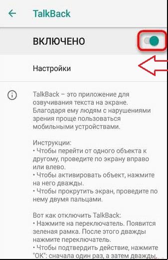 Отключение помощника через мобильное приложение