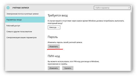 Отключение регулярной смены пароля: шаги по отключению функции установки нового пароля каждые 72 часа