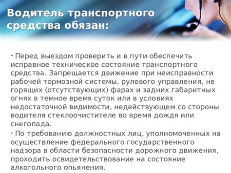 Отключение транспортного средства и подготовка рабочей области