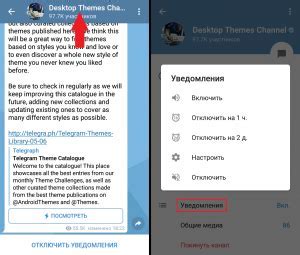 Отключение фоновых уведомлений в Телеграме на компьютере