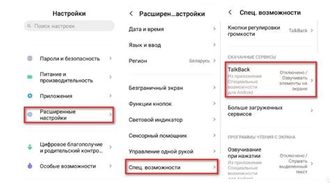 Отключение Talkback в настройках смартфона Redmi