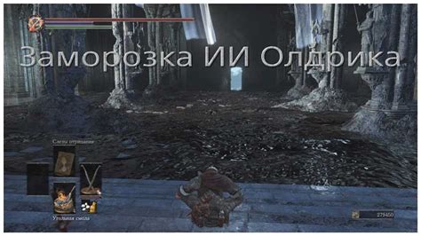 Отключение V-Sync в игре Dark Souls 3