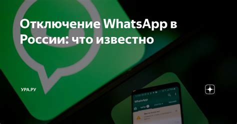 Отключение WhatsApp Web от вашего мобильного устройства