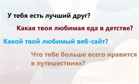 Откройте мир его увлечений: вопросы, которые помогут вам узнать о его интересах