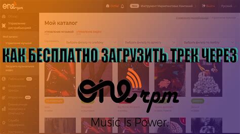 Откройте новые возможности с питчингом onerpm в музыкальной индустрии