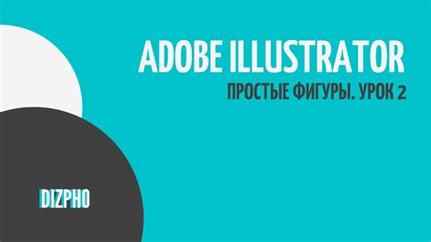Открываем программу Adobe Illustrator: простые шаги к творческому процессу