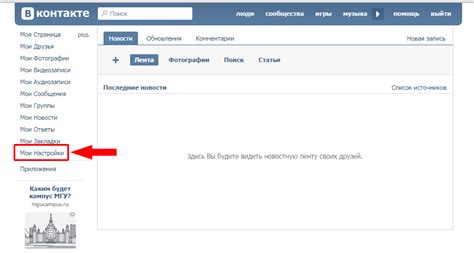 Открываем страницу "Мои контакты" в социальной сети ВКонтакте