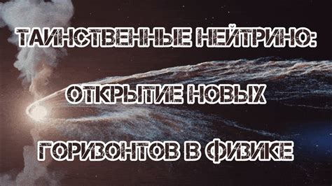 Открытие новых горизонтов - путь к забвению прошлого