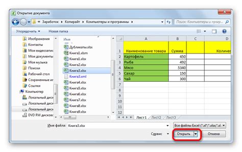 Открытие файла данных в приложении Excel