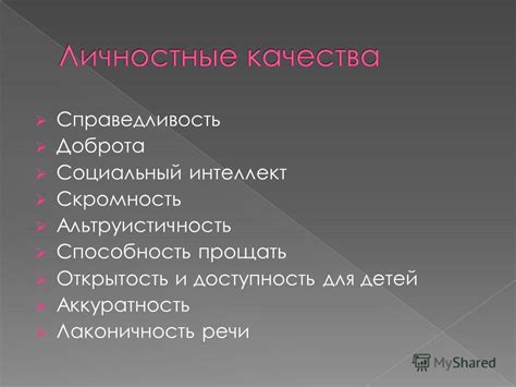 Открытость и готовность прощать: стратегии для прочных уз
