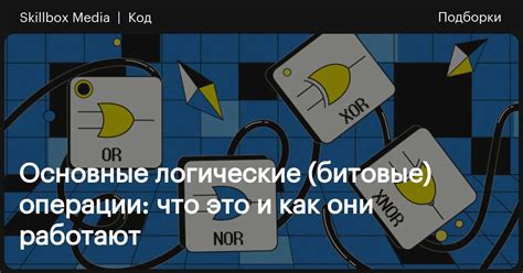 Отличительные особенности операции XOR