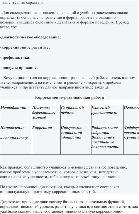 Отличительные признаки девиаций в выражении мыслей детьми