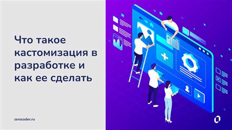 Отличительные элементы: как создать уникальные сращения