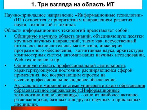 Отличия прикладных и базовых информационных технологий