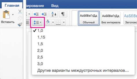 Отмена изменений интервала между текстовыми строками