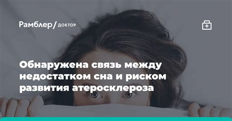 Отношение между недостатком сна и накоплением жировых отложений