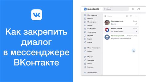 Отправка и получение сообщений в мобильном мессенджере ВКонтакте