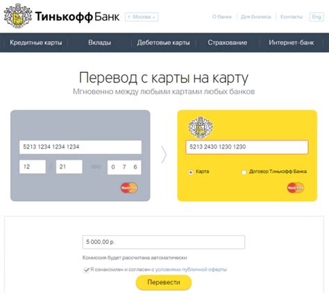 Отправка средств с банковской пластины Тинькофф на другую карточку