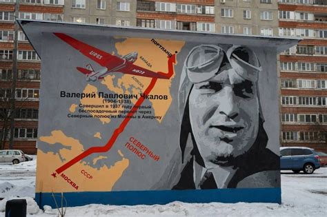 Отражение патриотизма и героизма в выборе имен потомков выдающегося летчика Валерия Чкалова