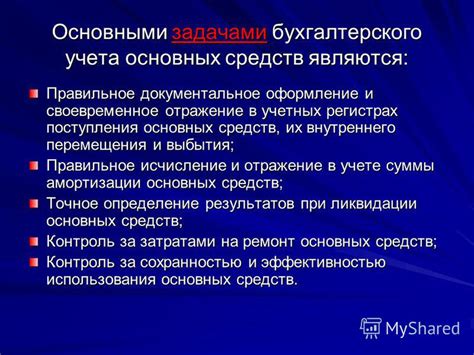 Отражение прироста, убыли и выбытия основных средств в системе бюджетного учета