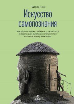 Отражение самоанализа и самопознания в сонниковской трактовке сна о чистке соленой селедки