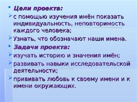 Отразите свою неповторимость в имени