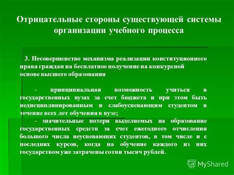 Отрицательные стороны гибкой организации учебного процесса