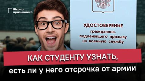 Отсрочка по учебе: понятие и суть