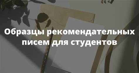 Отсутствие рекомендательных писем