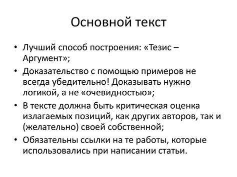 Отчет: основы написания информационных статей