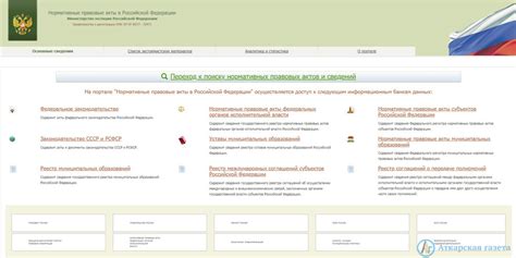 Официальный веб-портал Министерства юстиции