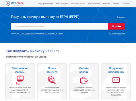 Официальный сайт ЕГРН: нахождение и поиск информации по адресу