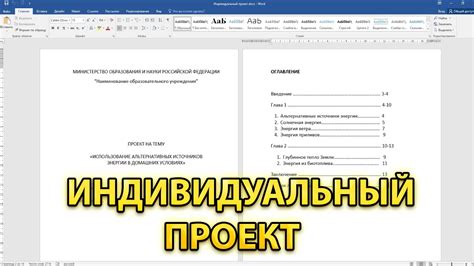 Оформление индивидуального проекта в 9 классе: ключевые аспекты и полезные советы