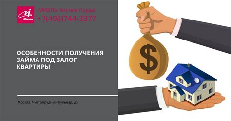 Оформление обращения в кредитную организацию, предоставившую заем под залог квартиры