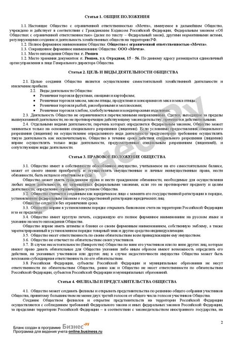 Оформление устава организации в соответствии с требованиями ГОСТа: пример и инструкции