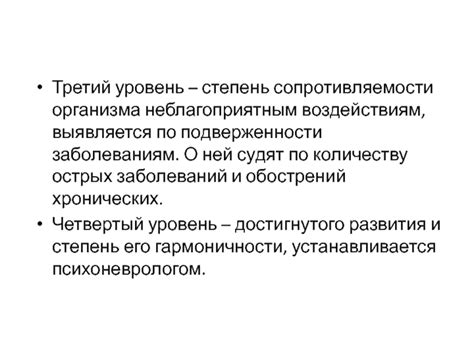 Оцените частоту вашего подверженности заболеваниям