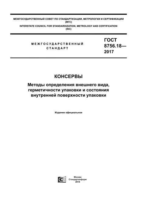 Оценка внешнего вида и состояния упаковки