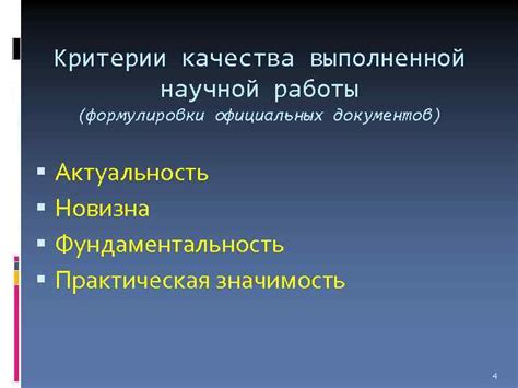 Оценка качества выполненной работы