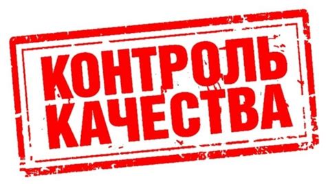 Оценка качества завершенной продукции