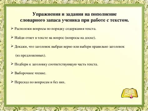 Оценка содержания и богатства словарного запаса в тексте