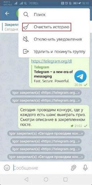 Очистка истории переписки в приложении Telegram на iPhone вручную