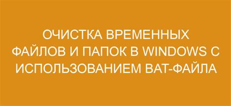 Очистка компьютера от временных файлов перед удалением ZIP-папки