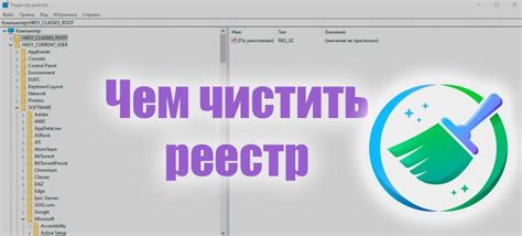 Очистка реестра и файловой системы от остатков