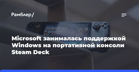 Очистка сохраненных данных веб-браузера на портативной консоли Steam