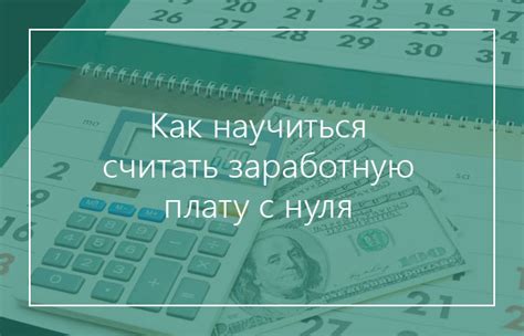 Ошибочное основание для начисления заработной платы