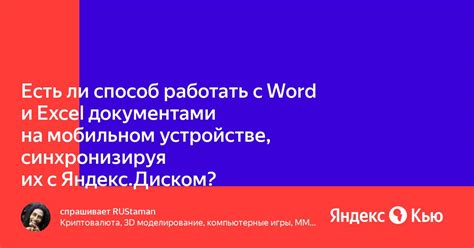 О возможностях приложения Word на мобильном устройстве