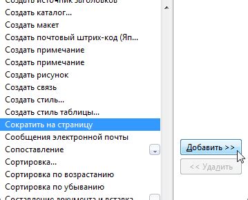 Панель инструментов для сокращения расстояния между блоками текста